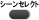 �����R���E�V�[���Z���N�g�{�^��