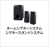 �z�[���V�A�^�[�V�X�e�� �V�A�^�[�X�^���h�V�X�e��