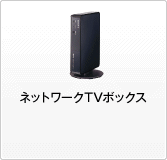 �l�b�g���[�NTV�{�b�N�X