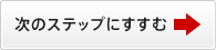 ���̃X�e�b�v�ɂ�����