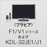 �q�u���r�A�rF1/V1�V���[�Y ����� KDL-32JE/J1