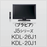 �q�u���r�A�rJ5�V���[�Y KDL-26J1/KDL-20J1