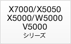 X7000/X5050/X5000/W50000/V5000�V���[�Y