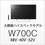 W700C