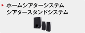 �z�[���V�A�^�[�V�X�e�� �V�A�^�[�X�^���h�V�X�e��