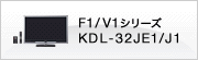 F1/V1�V���[�Y�����KDL-32JE1/J1