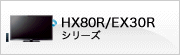 HX80R/EX30R�V���[�Y
