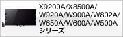 X9200A/X8500A/W920A/W900A/W802A/W650A/W600A/W500A �V���[�Y