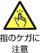 �w�̃P�K�ɒ��Ӄ}�[�N