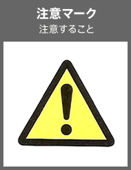 �u���Ӄ}�[�N�v���ӂ��邱��