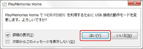 PlayMemories Homeのメッセージのキャプチャー画像