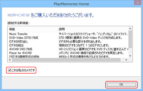 PlayMemories Homeではじめてカメラを接続した時に表示されれるメッセージのキャプチャー画像