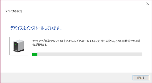 ダイアログ「デバイスの設定」のキャプチャー画像