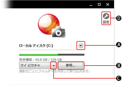 取り込み設定の画面です。操作できる箇所にそれぞれA〜Dが割り振られています。