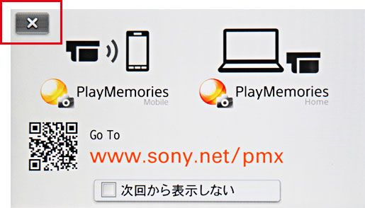 ハンディカムの液晶キャプチャ画像。アプリケーションの情報ページの案内が表示されている。