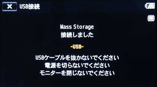 ハンディカムの液晶キャプチャ画像。接続しましたと表示されている。