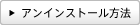 �A���C���X�g�[�����@