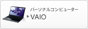 �p�[�\�i���R���s���[�^�[ VAIO