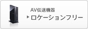 AV�`���@�� ���P�[�V�����t���[