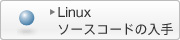 Linux�\�[�X�R�[�h�̓���