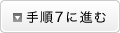 �菇7�ɐi��