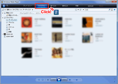 画像:Windows Media Player 11 設定画面 手順1