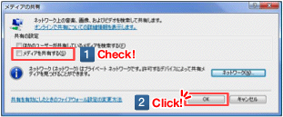 画像:Windows Media Player 11 設定画面 手順8(Vista)