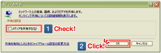 画像:Windows Media Player 11 設定画面 手順8(XP)