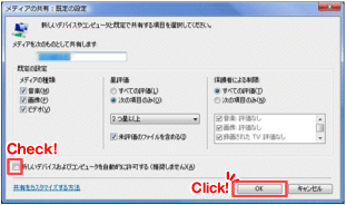 画像:Windows Media Player 11 設定画面 手順10