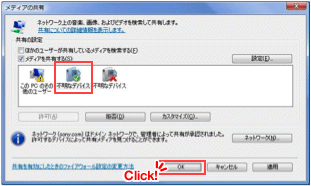 画像:Windows Media Player 11 設定画面 手順11(Vistaの場合)