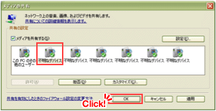 画像:Windows Media Player 11 設定画面 手順11(XPの場合)