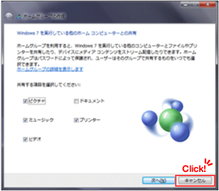 画像:Windows Media Player 12 設定画面 手順5