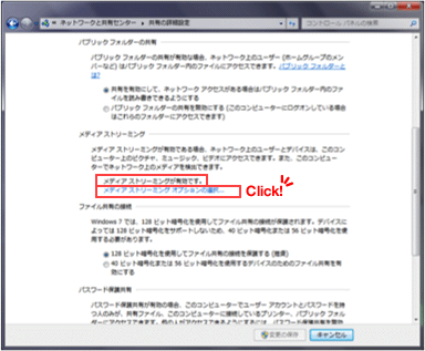 画像:Windows Media Player 12 設定画面 手順8