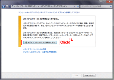 画像:Windows Media Player 12 設定画面 手順9