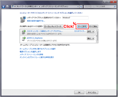 画像:Windows Media Player 12 設定画面 手順10