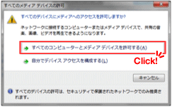 画像:Windows Media Player 12 設定画面 手順11