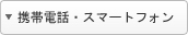 �g�ѓd�b�E�X�}�[�g�t�H��