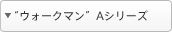 �E�H�[�N�}��A�V���[�Y