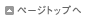 pagetop