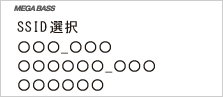 画面:検索結果からアクセスポイント(SSID)を選びます。