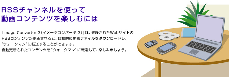 RSS�`�����l�����g���ē���R���e���c���y���ނɂ�
