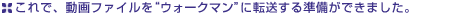 ����ŁA����t�@�C�����g�E�H�[�N�}���h�ɓ]�����鏀�����ł��܂����B