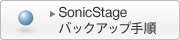 SonicStage�o�b�N�A�b�v�菇