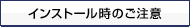 �C���X�g�[�����̂�����