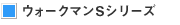 �E�H�[�N�}��S�V���[�Y