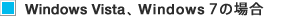 Windows Vista�AWindows 7�̏ꍇ