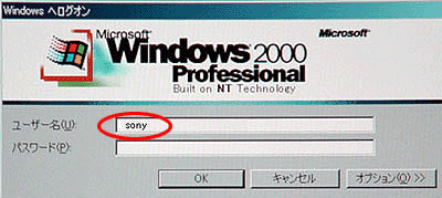 例)管理者権限(Administrators)に所属するユーザー名“sony”でログオン