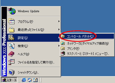 スタートメニューから「設定」−「コントロールパネル」を選択する。