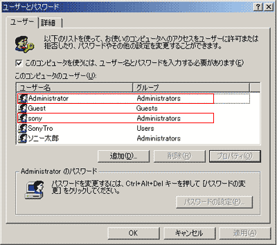 「ユーザーとパスワード」画面