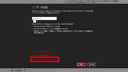�V�K�Ƀ��[�U�[��ǉ�����ɂ́A�uMicrosoft �A�J�E���g ���g�킸�ɃT�C���C������v��I�����Ă��������B